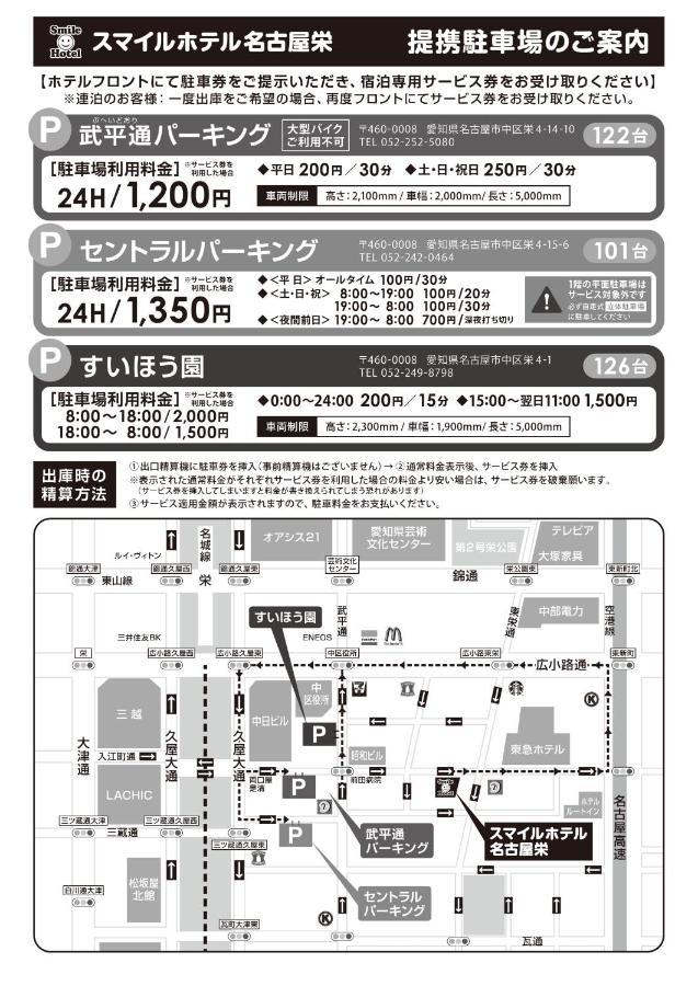 Smile Hotel Nagoya Sakae מראה חיצוני תמונה